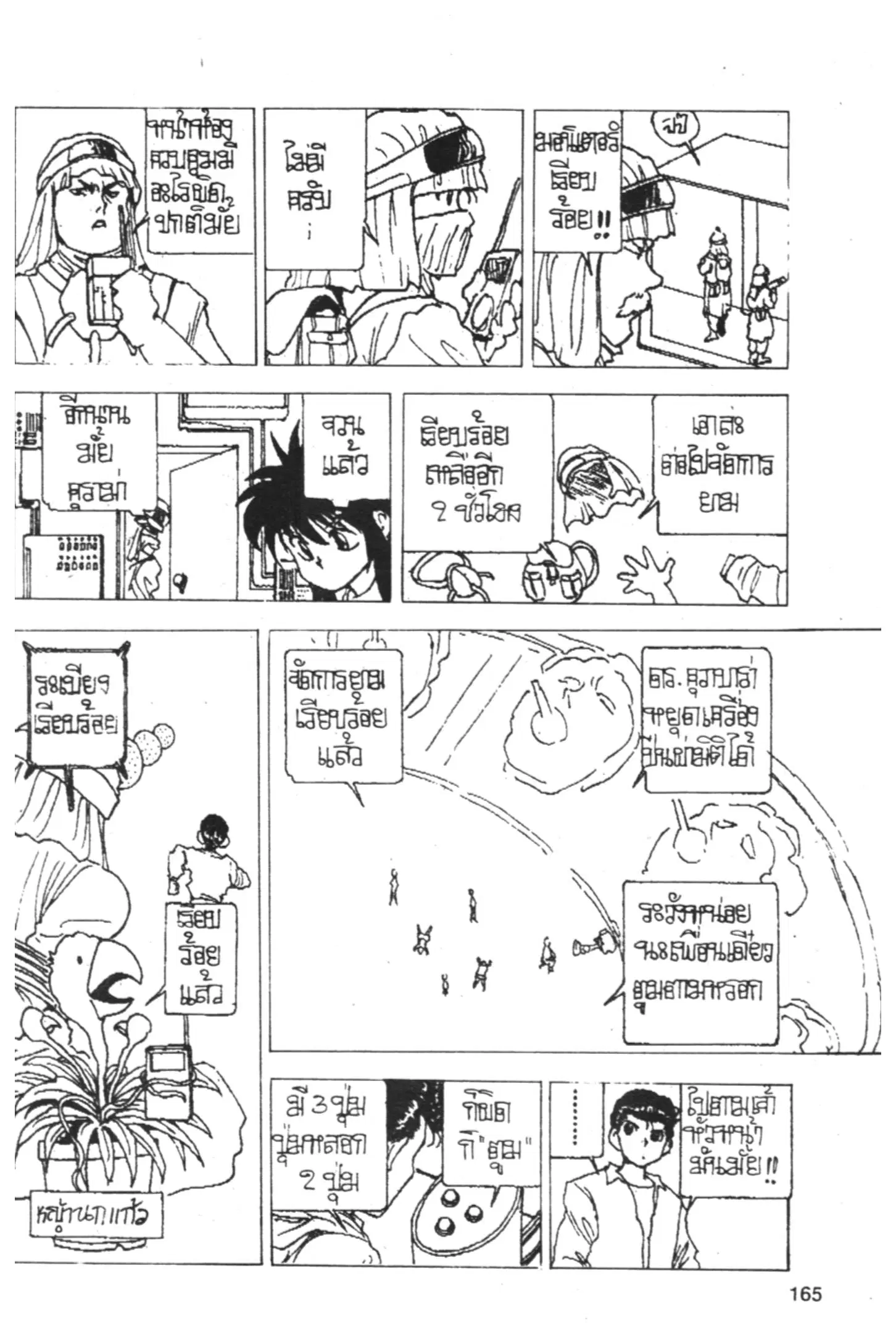 Yu Yu Hakusho ตอนที่ 159 หน้า 10