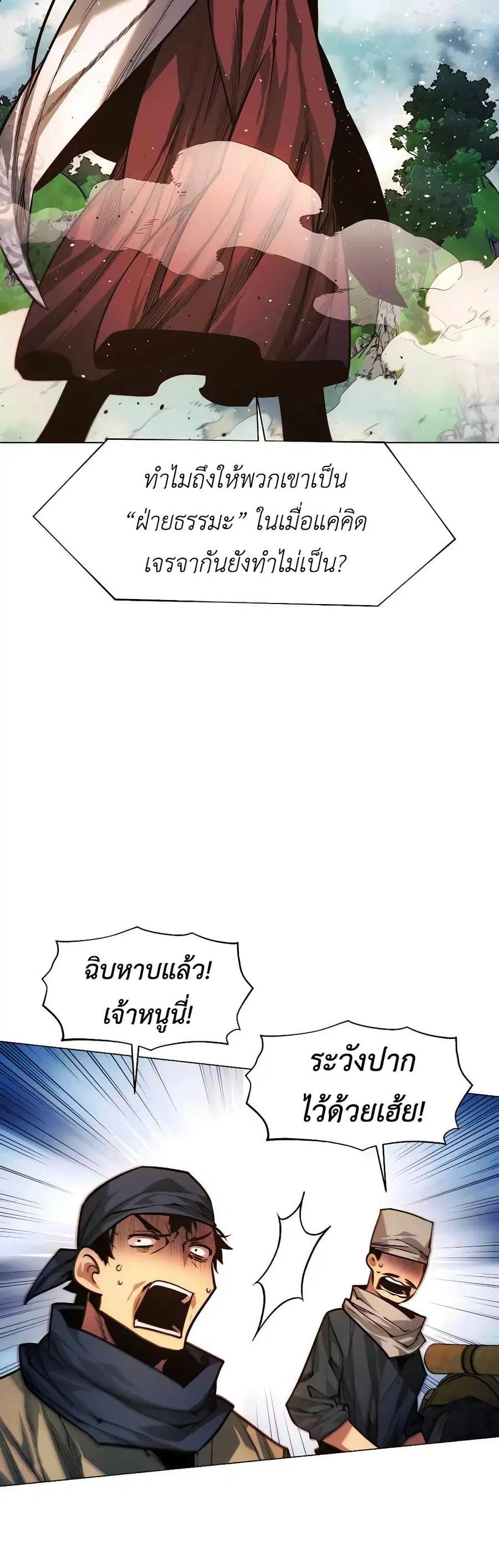 A Modern Man Who Got Transmigrated Into the Murim World ตอนที่ 58 หน้า 69