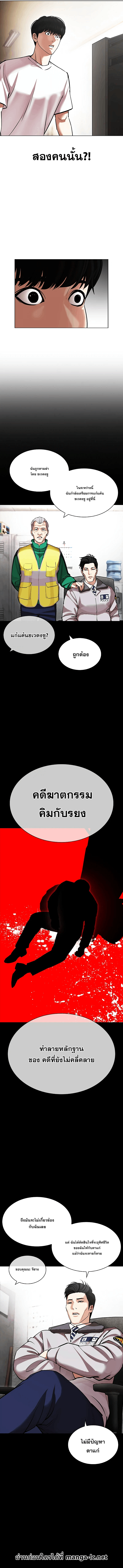 Lookism ตอนที่ 441 หน้า 16