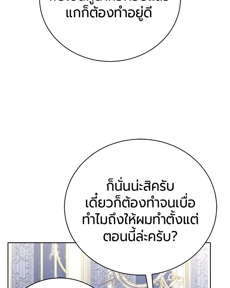 The Magic Tower’s Problem Child ตัวอันตรายแห่งหอคอยเวท ตอนที่ 38 หน้า 9