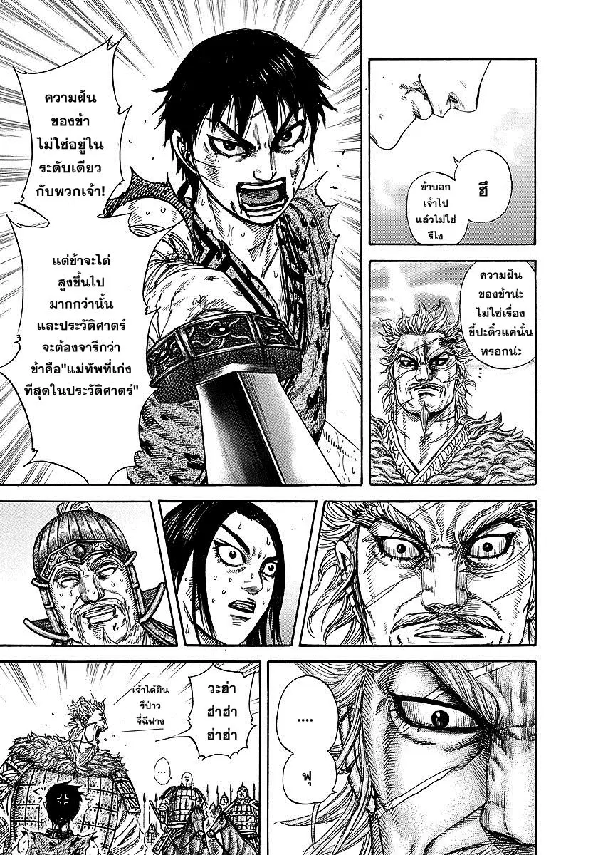 Kingdom ตอนที่ 241 หน้า 8