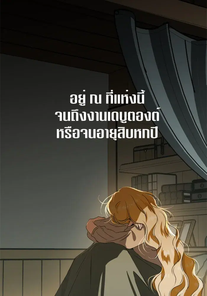 Your Throne ตอนที่ 7 หน้า 76