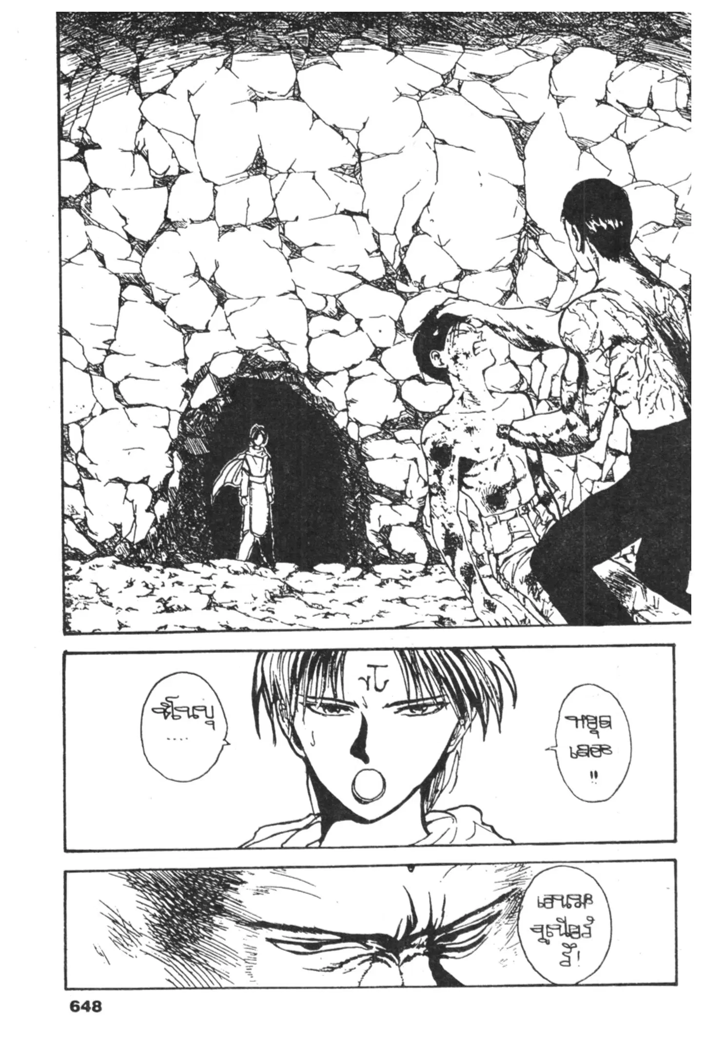 Yu Yu Hakusho ตอนที่ 131 หน้า 18