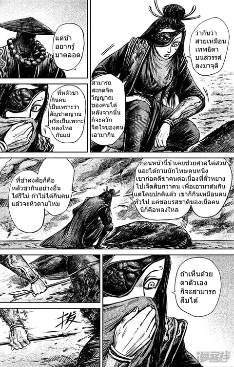 Blades of the Guardians ตอนที่ 66 หน้า 9