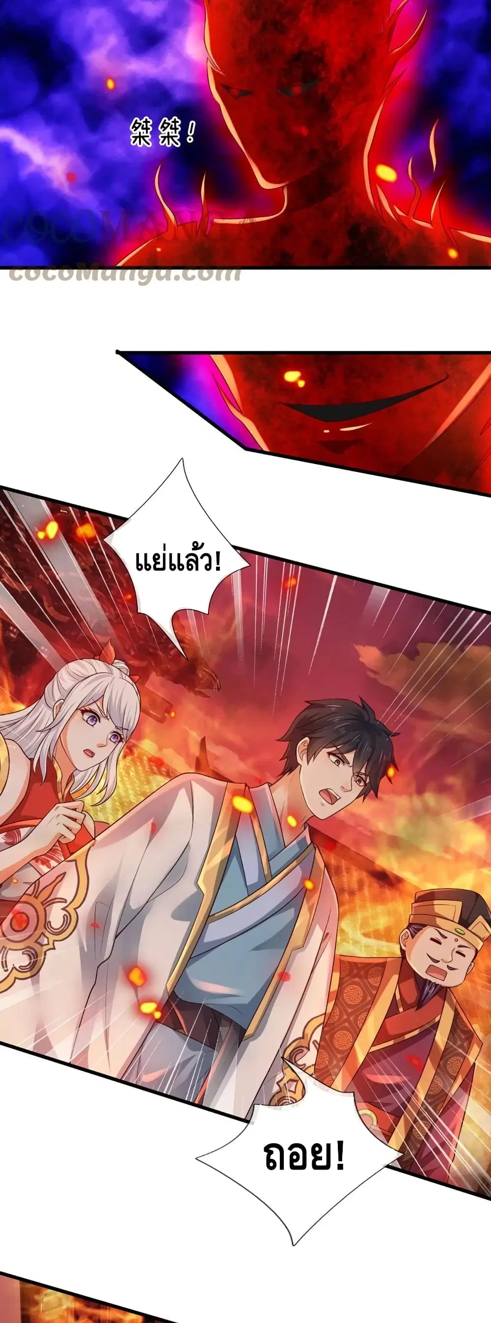 Opening to Supreme Dantian ตอนที่ 91 หน้า 26