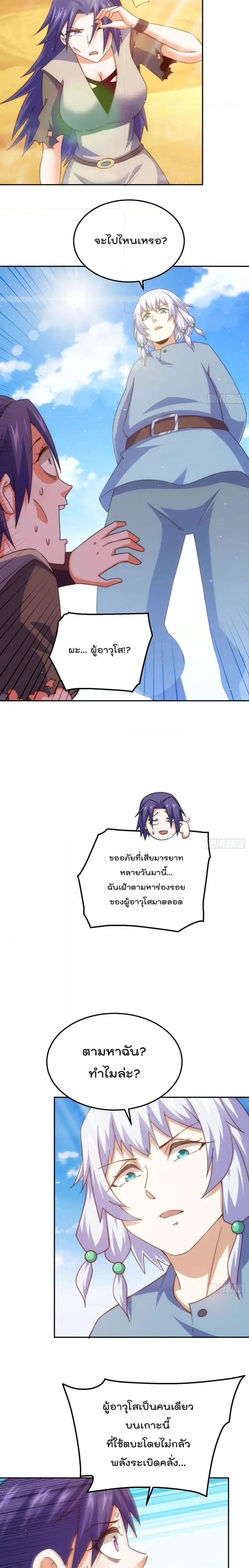 Who is your Daddy ตอนที่ 204 หน้า 5