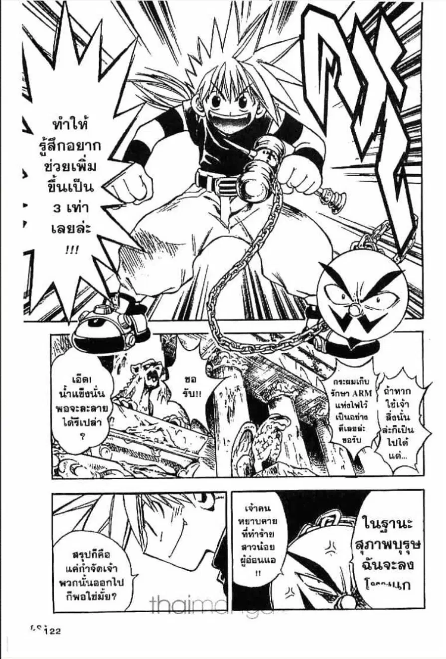 MÄR ตอนที่ 16 หน้า 7