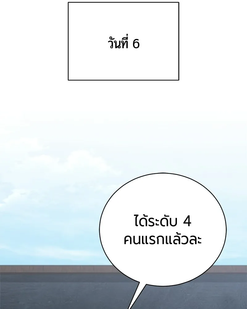 The Magic Tower’s Problem Child ตัวอันตรายแห่งหอคอยเวท ตอนที่ 40 หน้า 83