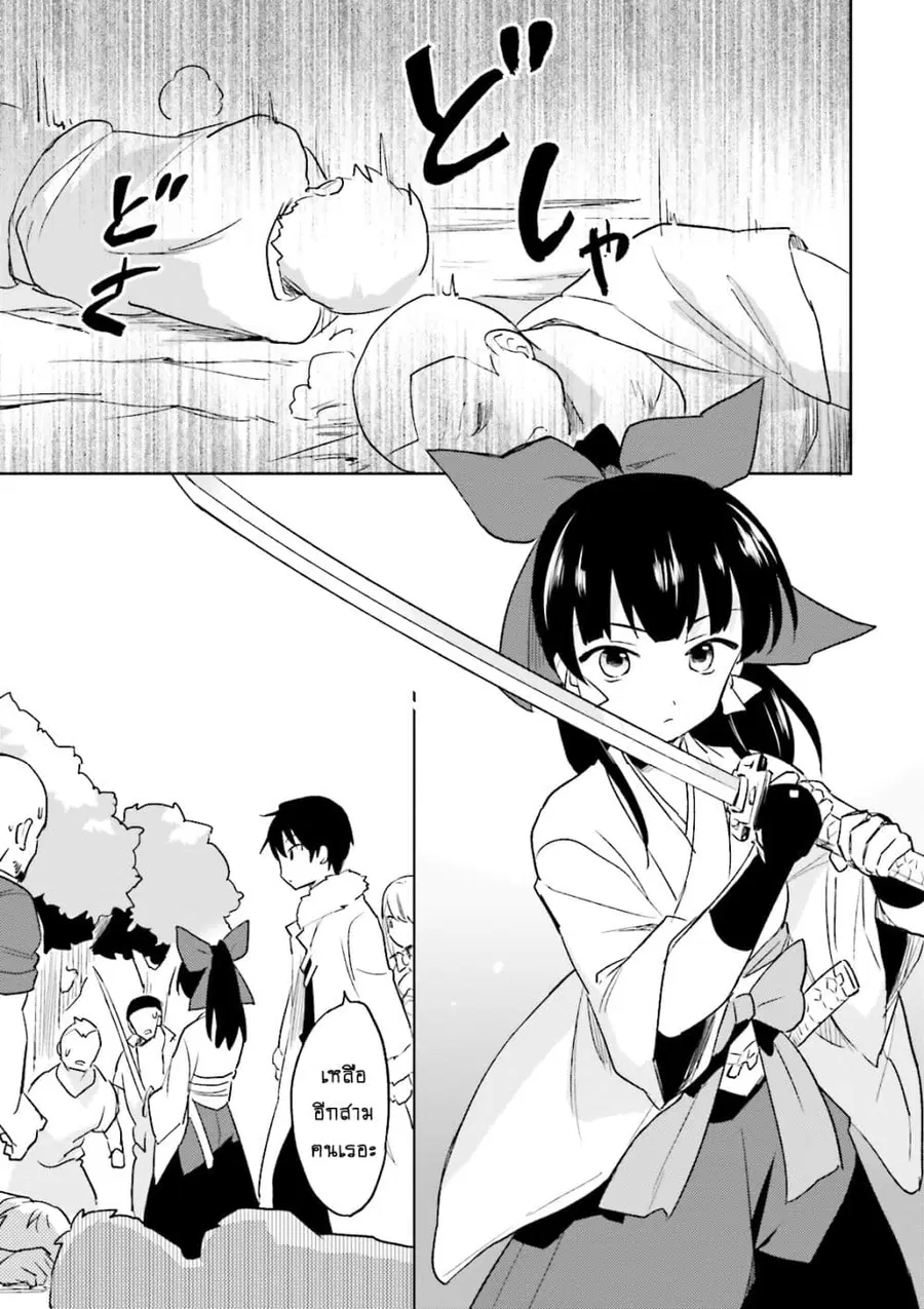 In Another World With My Smartphone ตอนที่ 13.1 หน้า 19