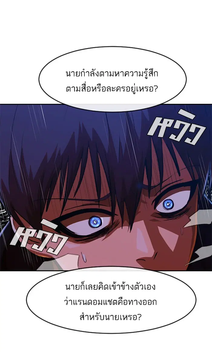 Random Chat ตอนที่ 192 หน้า 67