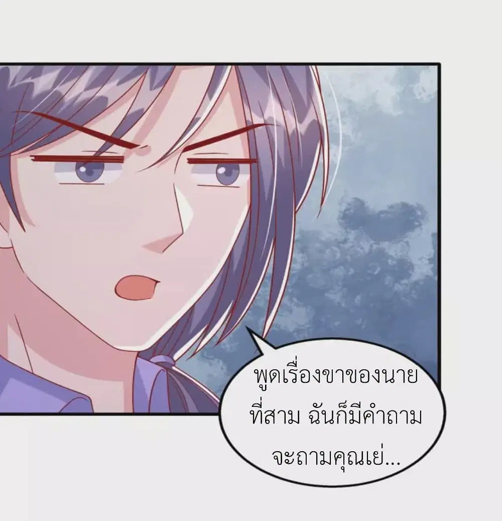 The Big Guy calls me Little Ancestor ตอนที่ 123 หน้า 17