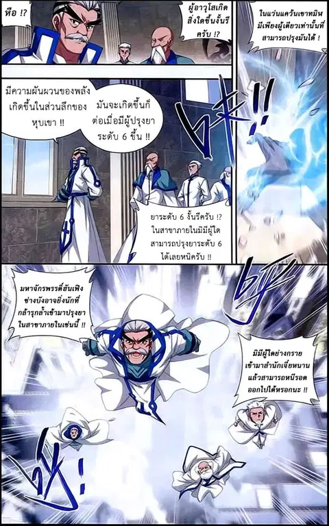 Doupo Cangqiong ตอนที่ 143 หน้า 18