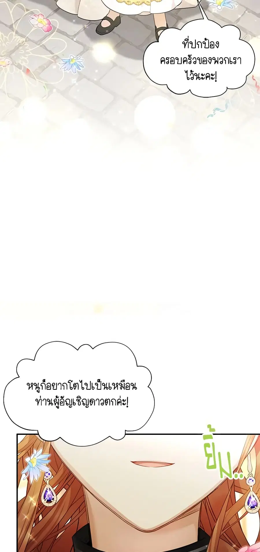 The Soulless Duchess ตอนที่ 115 หน้า 28