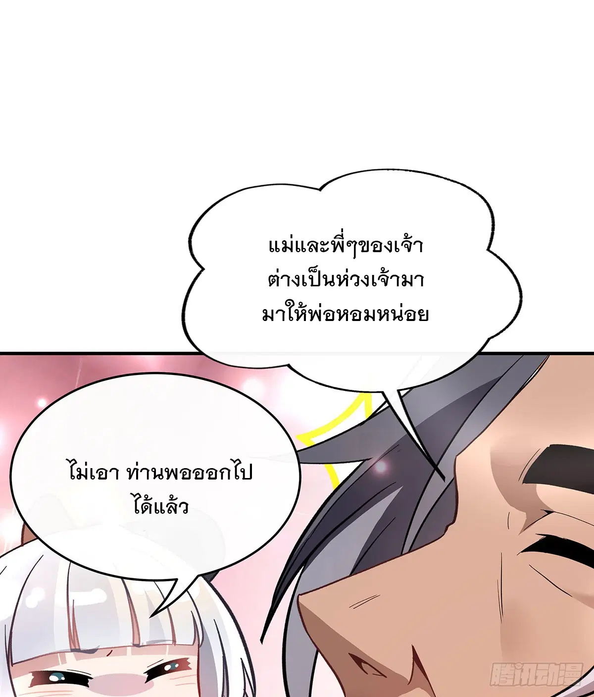 My Female Disciples are all Future Masters of the Heavens ตอนที่ 221 หน้า 45