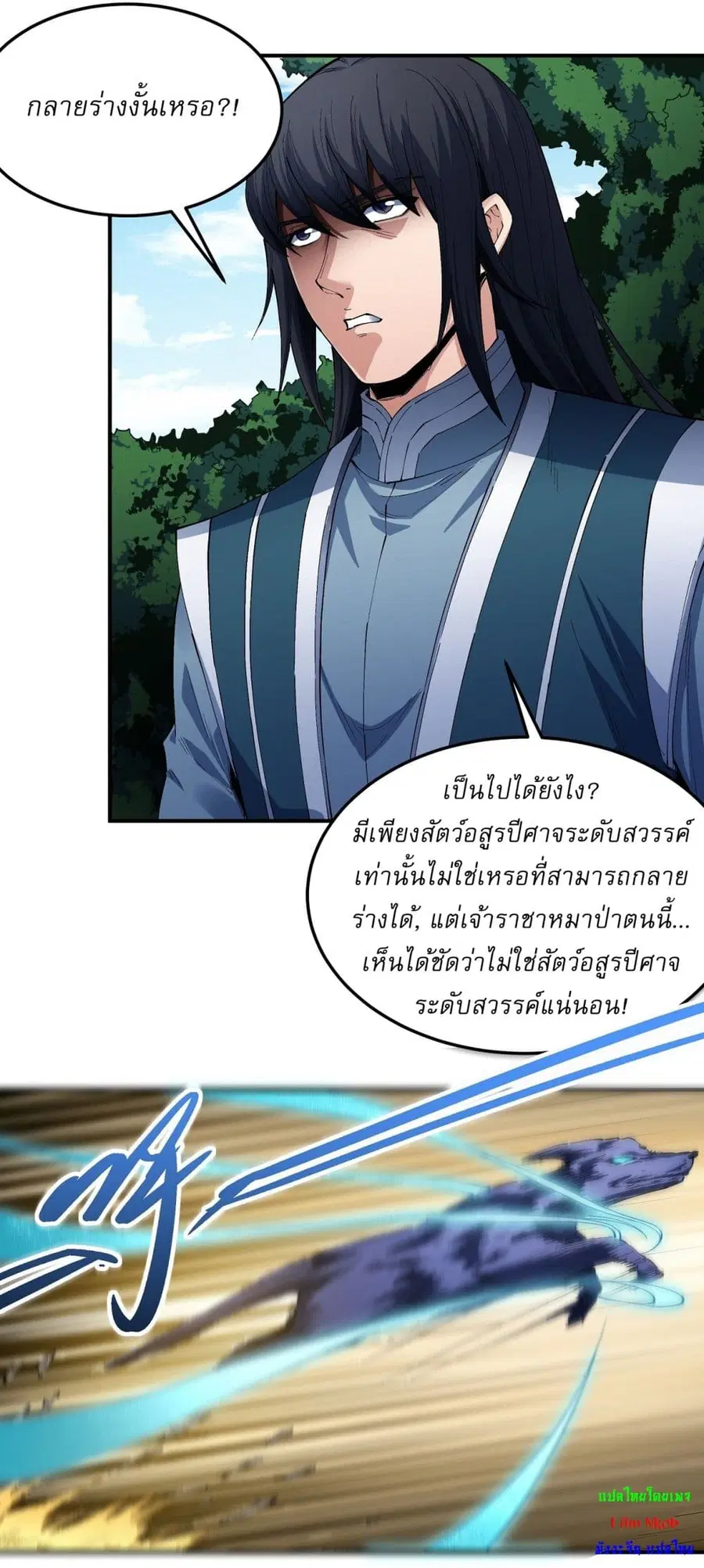 God of Martial Arts ตอนที่ 579 หน้า 24
