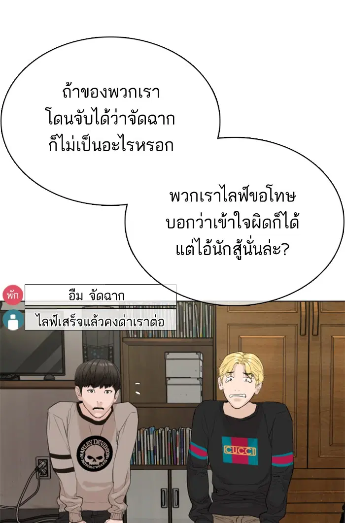 How to Fight ตอนที่ 22 หน้า 108