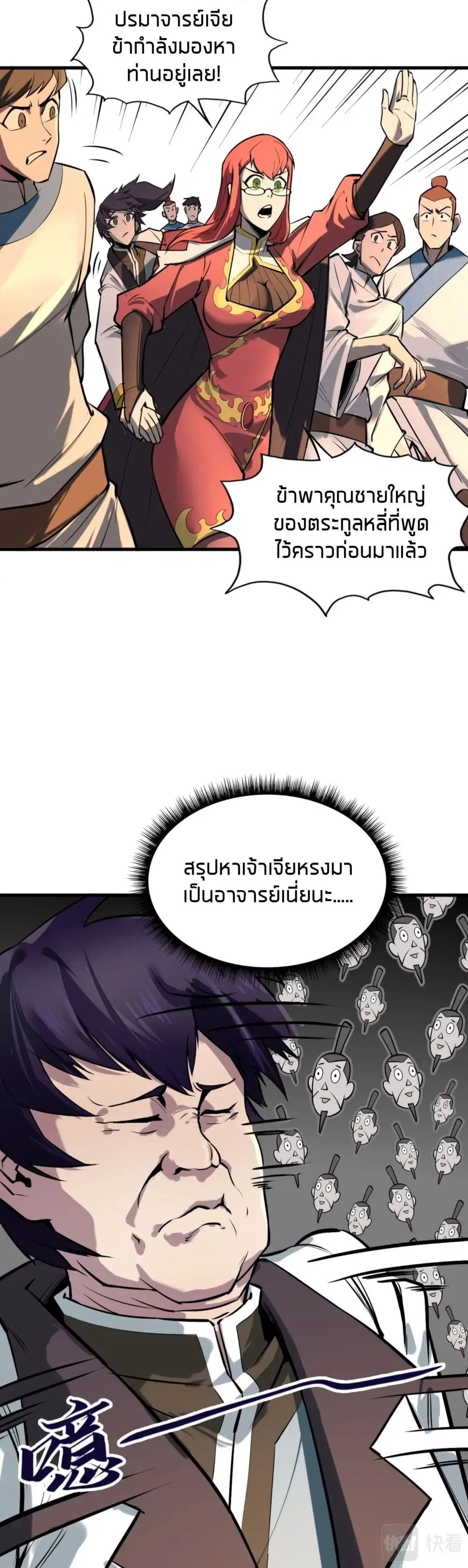 The Eternal Supreme ตอนที่ 24 หน้า 18