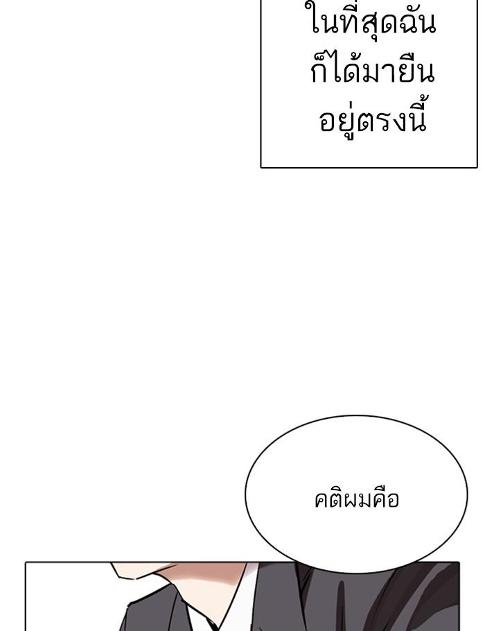 Lookism ตอนที่ 263 หน้า 125