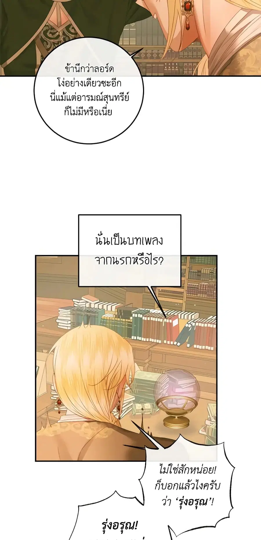 Becoming The Villain’s Family ตอนที่ 73 หน้า 13