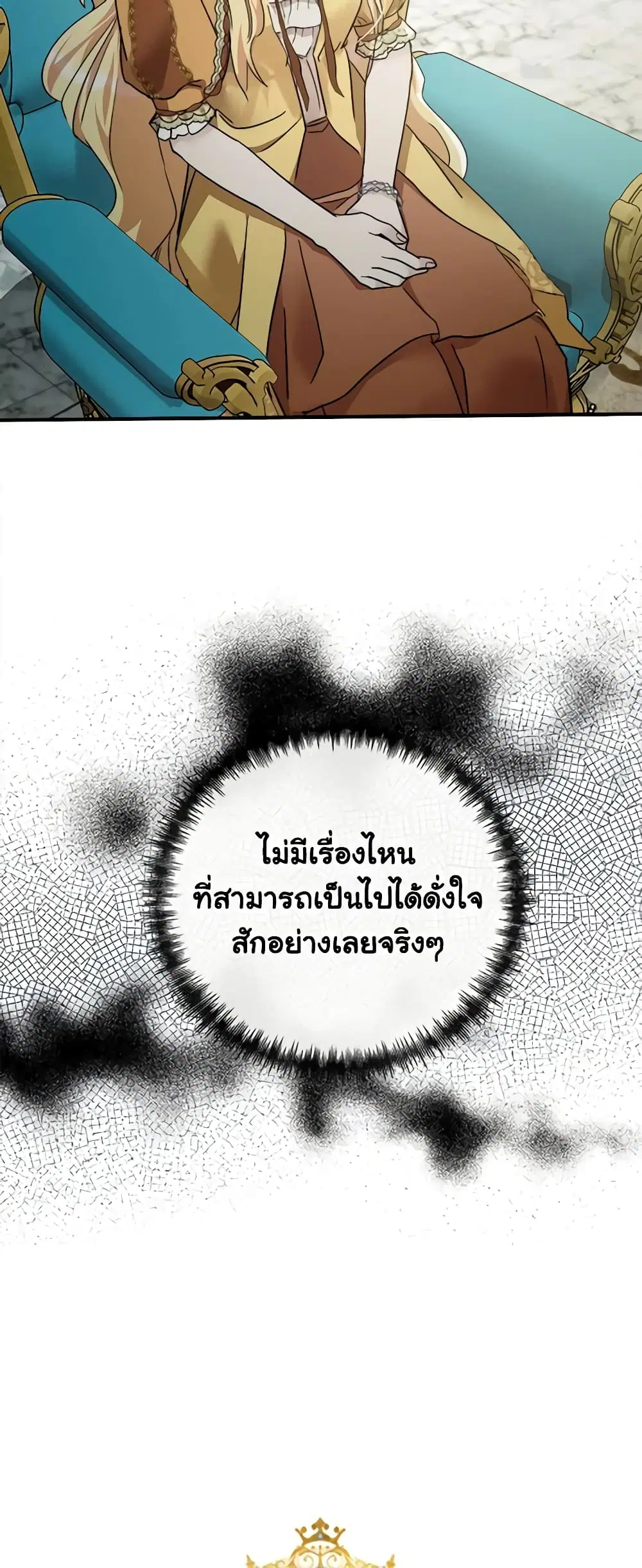 The Villainess Lives Again ตอนที่ 130 หน้า 6