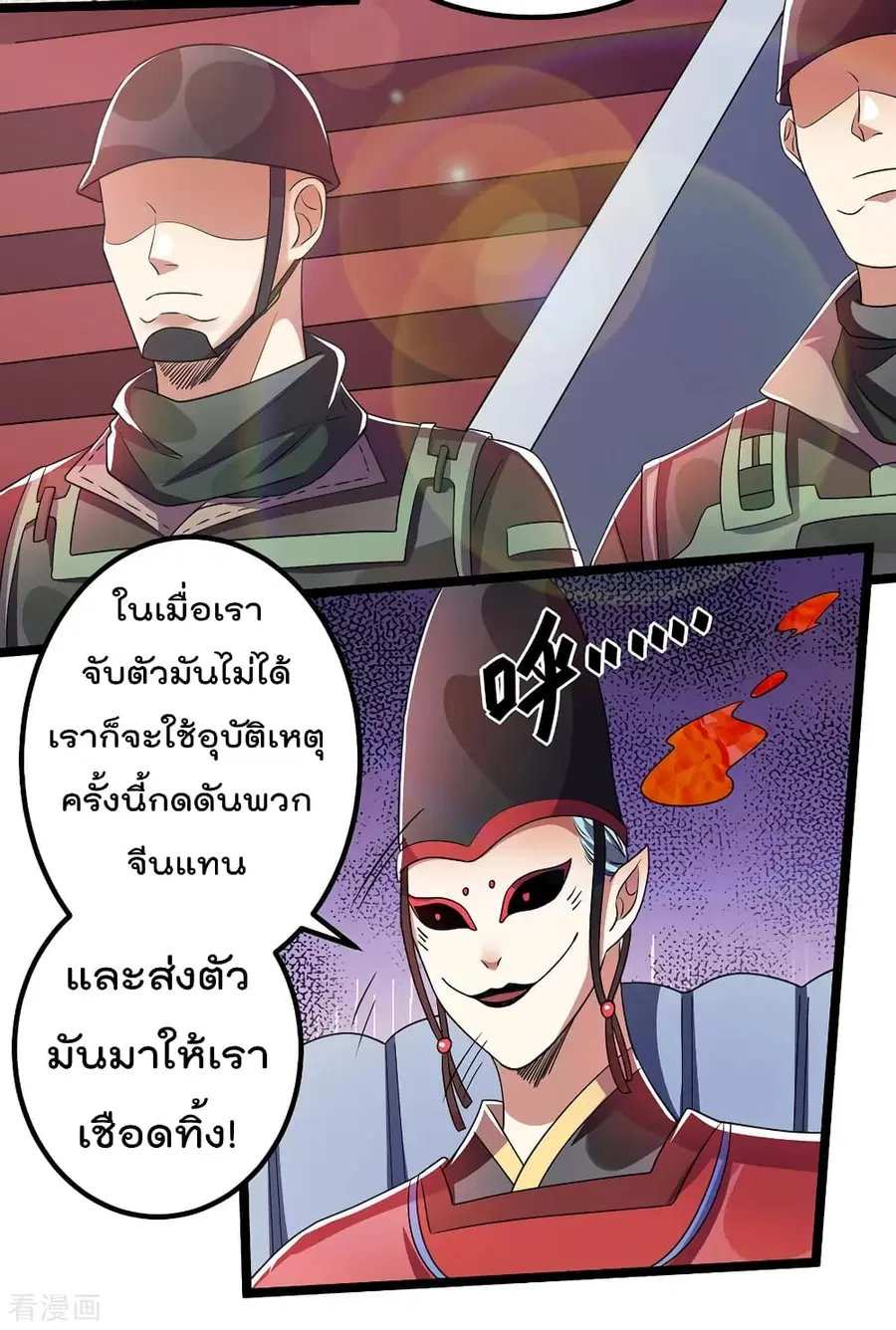 Immortal King of City ตอนที่ 91 หน้า 19