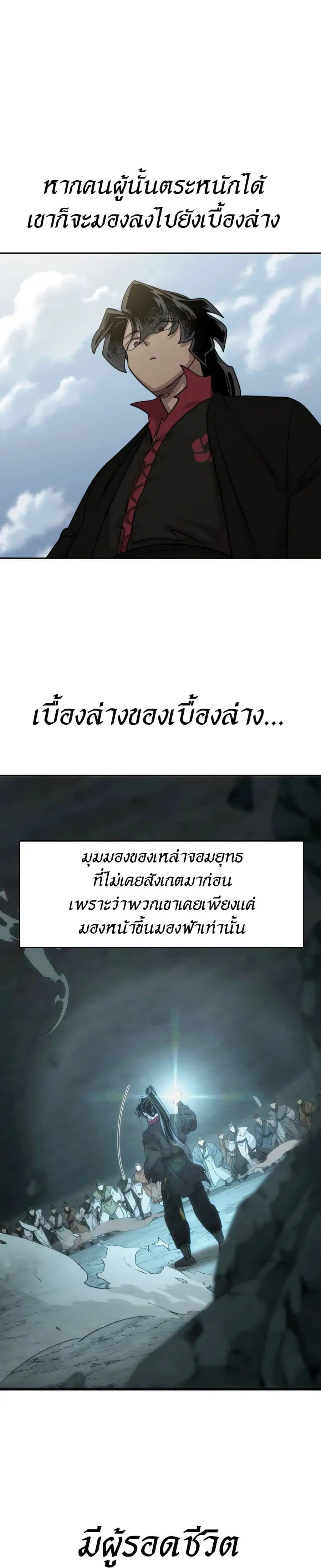 Return of the Mount Hua Sect ตอนที่ 112 หน้า 18