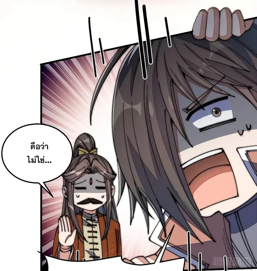 I’m Really Not the Son of Luck ตอนที่ 11 หน้า 36