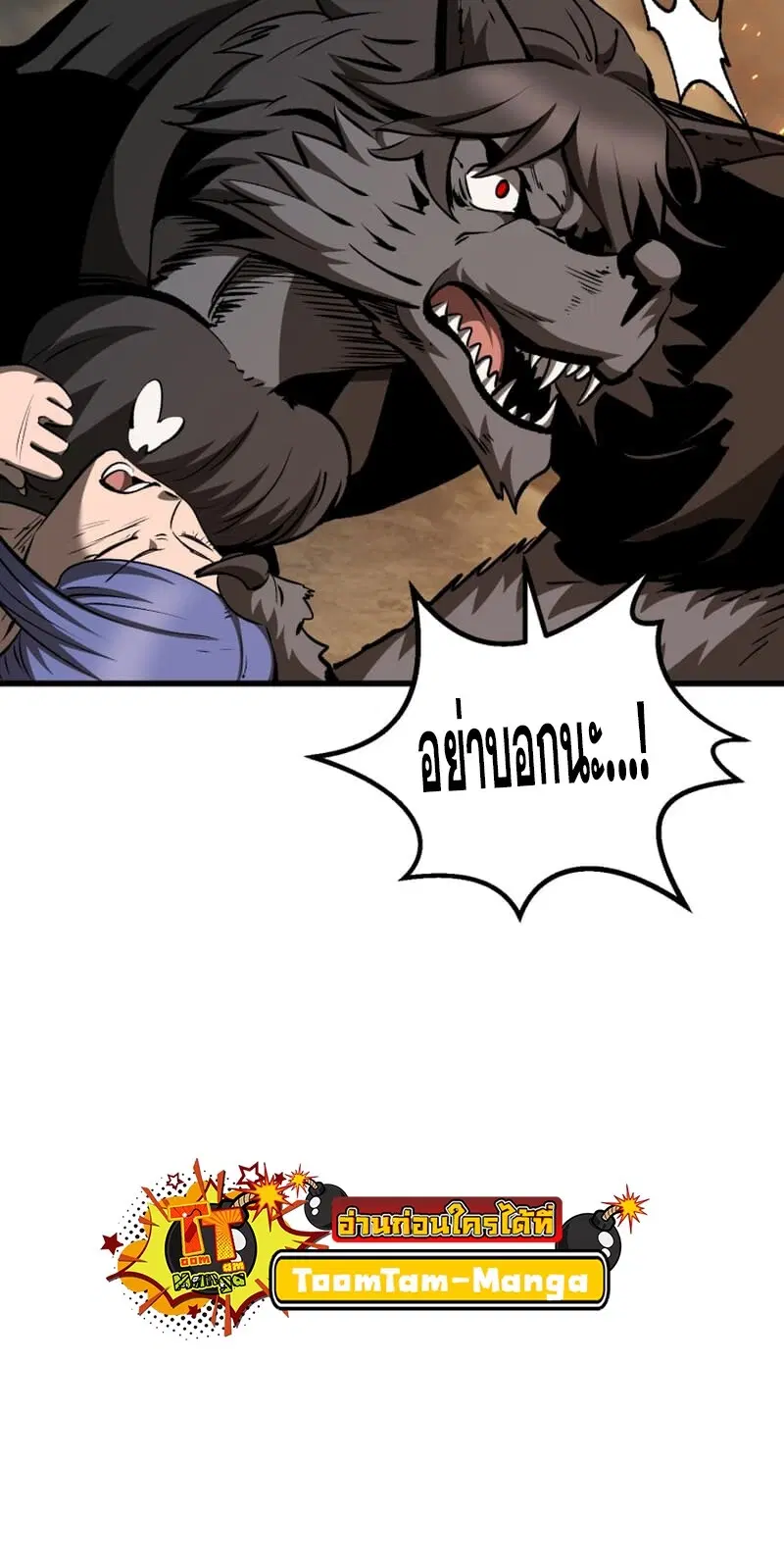 Survival Of Blade King ตอนที่ 219 หน้า 70