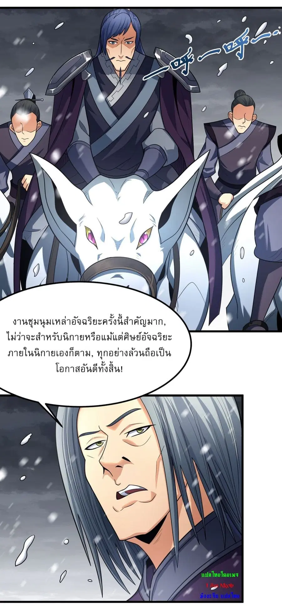 God of Martial Arts ตอนที่ 528 หน้า 16