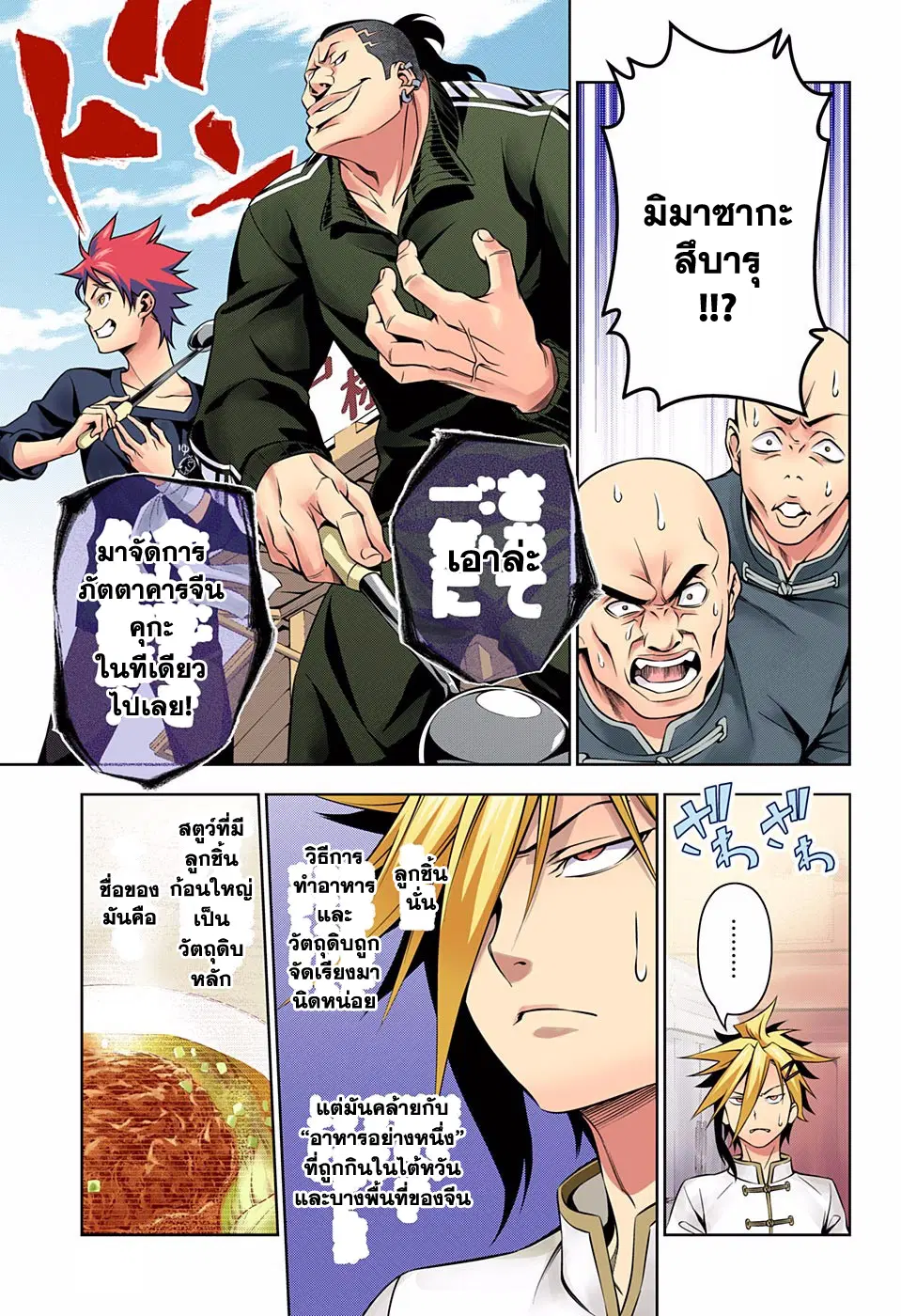 Shokugeki no Soma ตอนที่ 129 หน้า 17