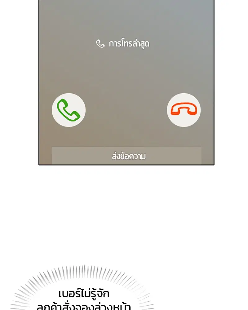 Kitchen Soldier ตอนที่ 90 หน้า 48