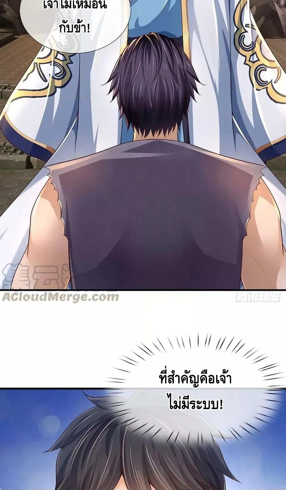 Opening to Supreme Dantian ตอนที่ 181 หน้า 20