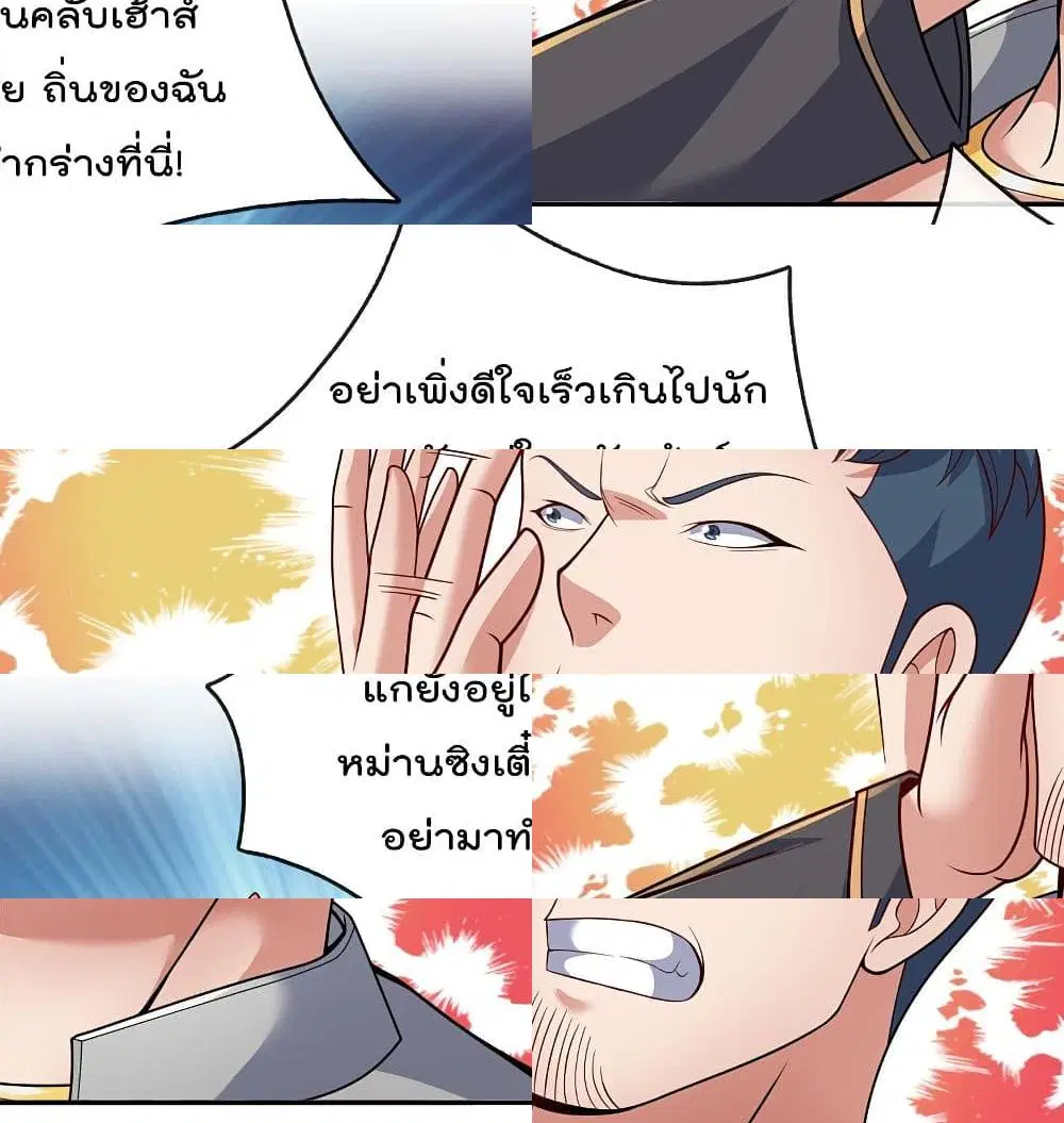 The Legend God of War in The City ตอนที่ 66 หน้า 5
