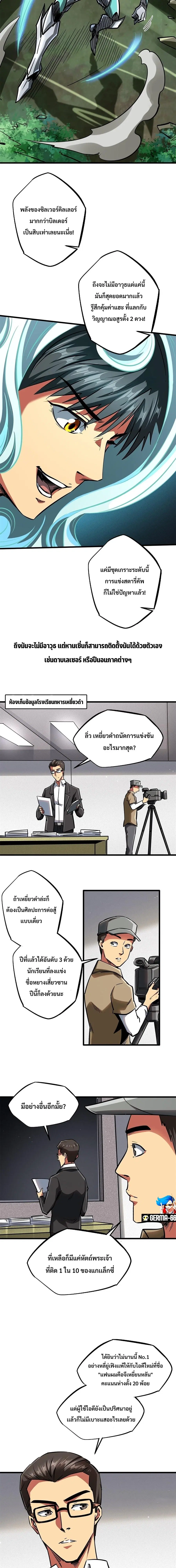 Super Gene ตอนที่ 62 หน้า 7