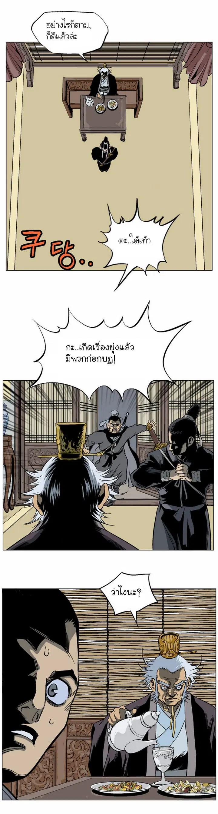 Gosu ตอนที่ 44 หน้า 22