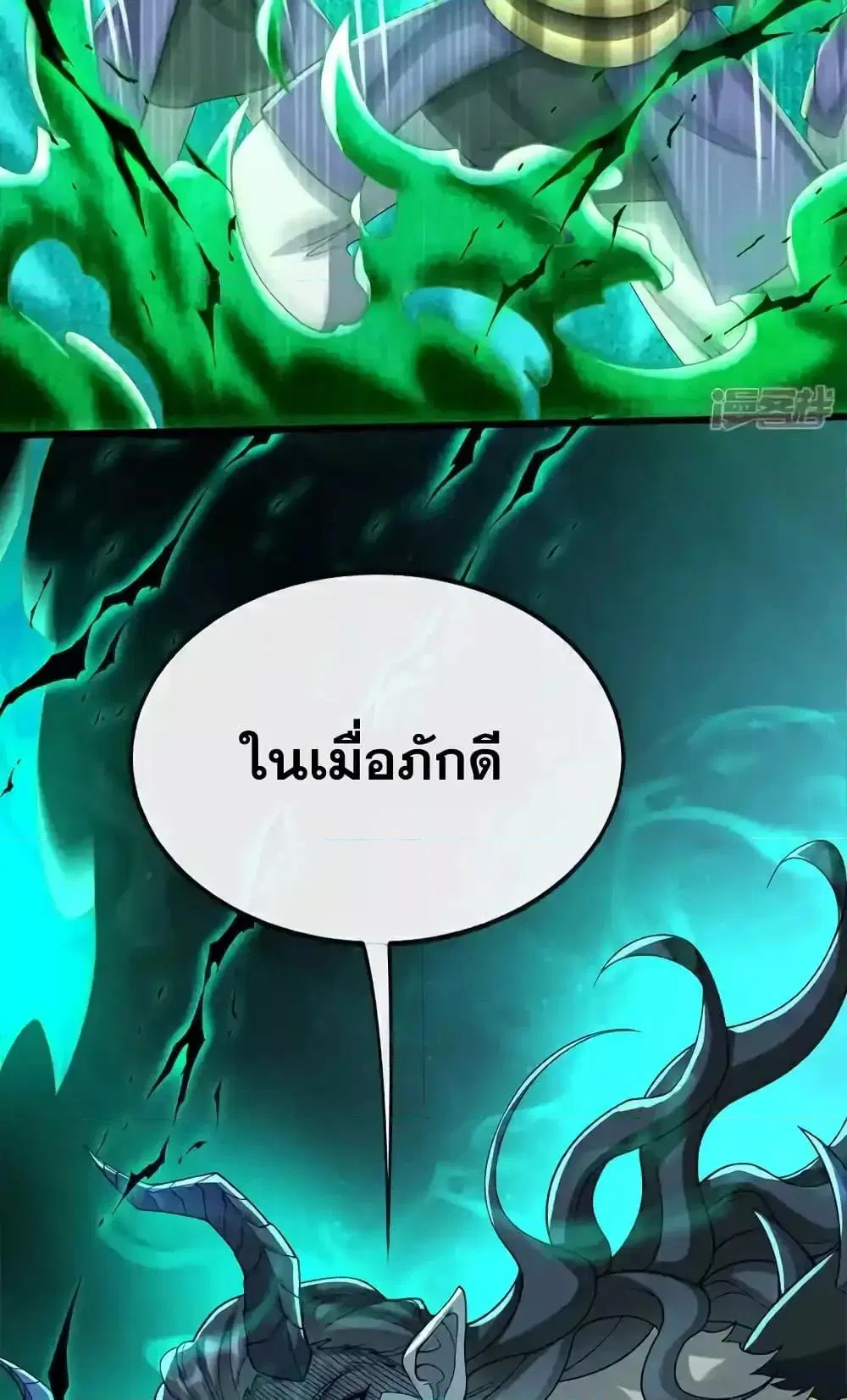 The Ten Great Emperors At The Beginning Are All My Apprentices ตอนที่ 171 หน้า 9