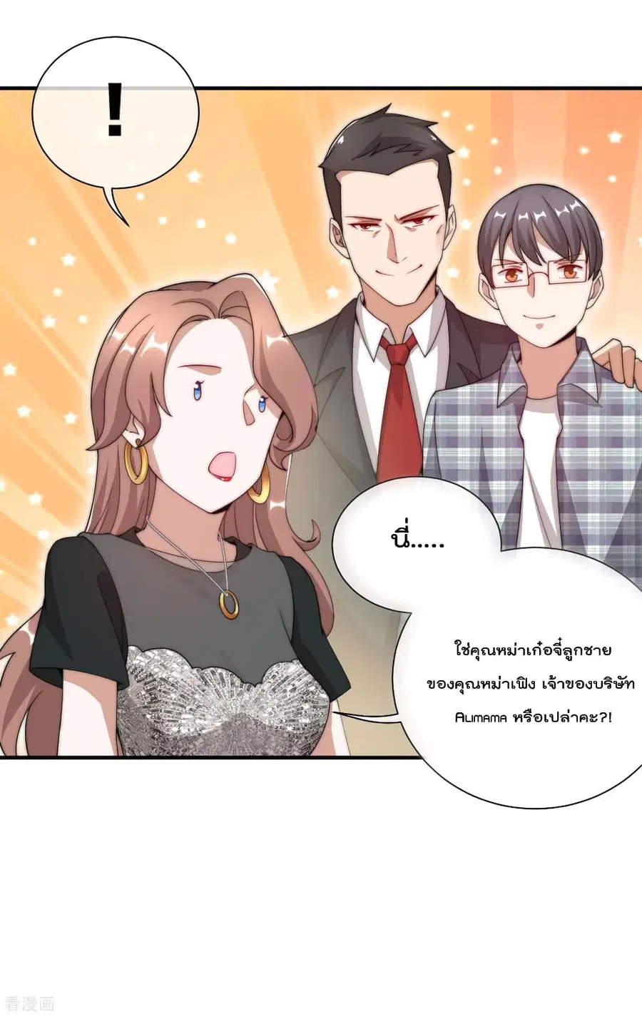 I am The Richest in The World ตอนที่ 157 หน้า 33