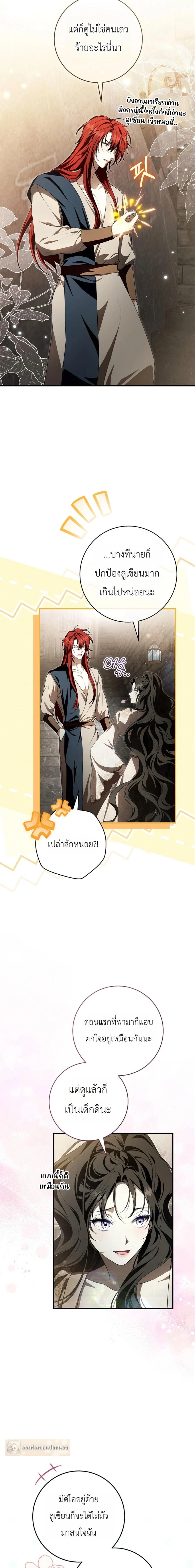 The Abandoned Prince’s Ghost Bride – เจ้าสาวผีขององค์ชายผู้ถูกทอดทิ้ง ตอนที่ 22 หน้า 19