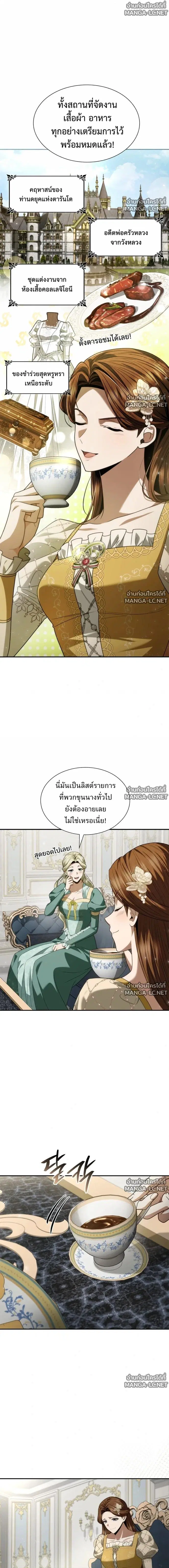 I Am the Queen in This Life ตอนที่ 202 หน้า 16