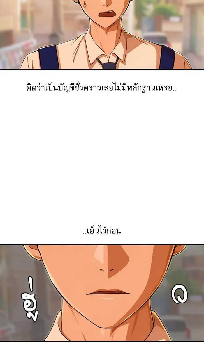 Random Chat ตอนที่ 184 หน้า 5