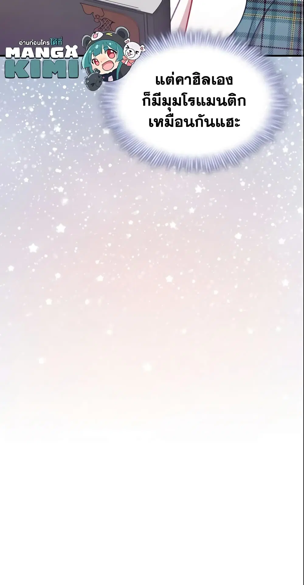 The Beloved Little Princess ตอนที่ 62 หน้า 48