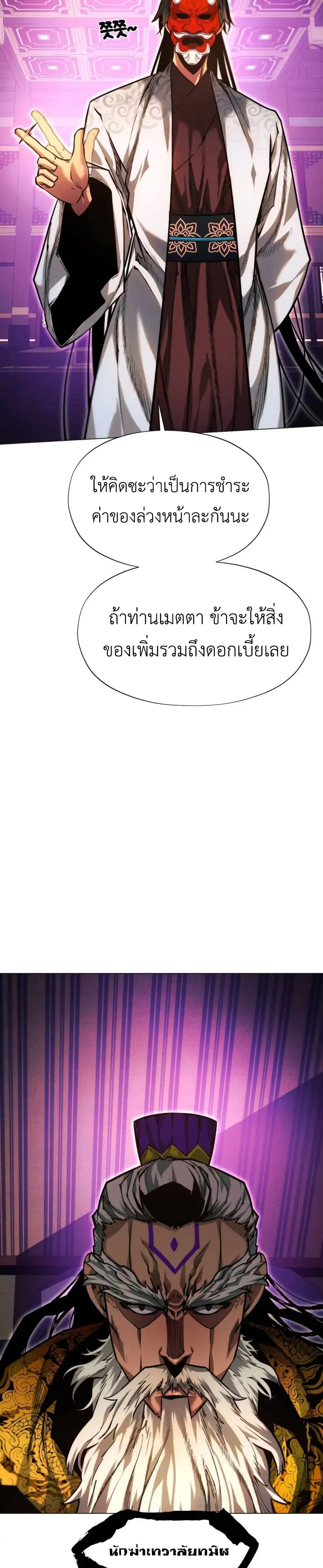 A Modern Man Who Got Transmigrated Into the Murim World ตอนที่ 52 หน้า 31