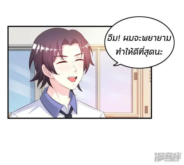 The Strongest Peach Blossom ตอนที่ 24 หน้า 18