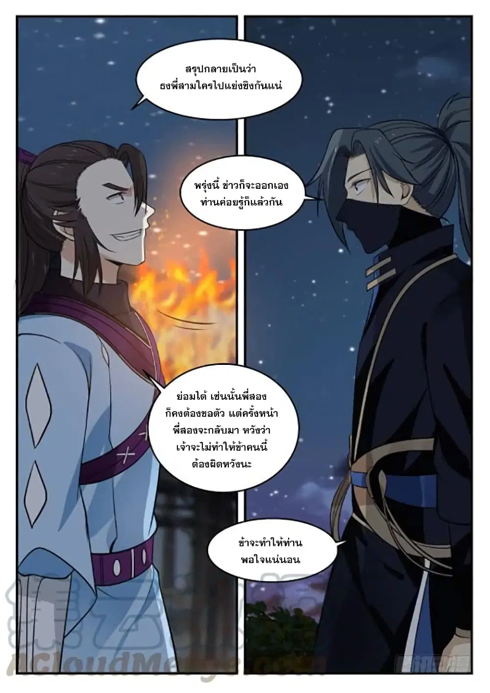 Martial Peak ตอนที่ 380 หน้า 11