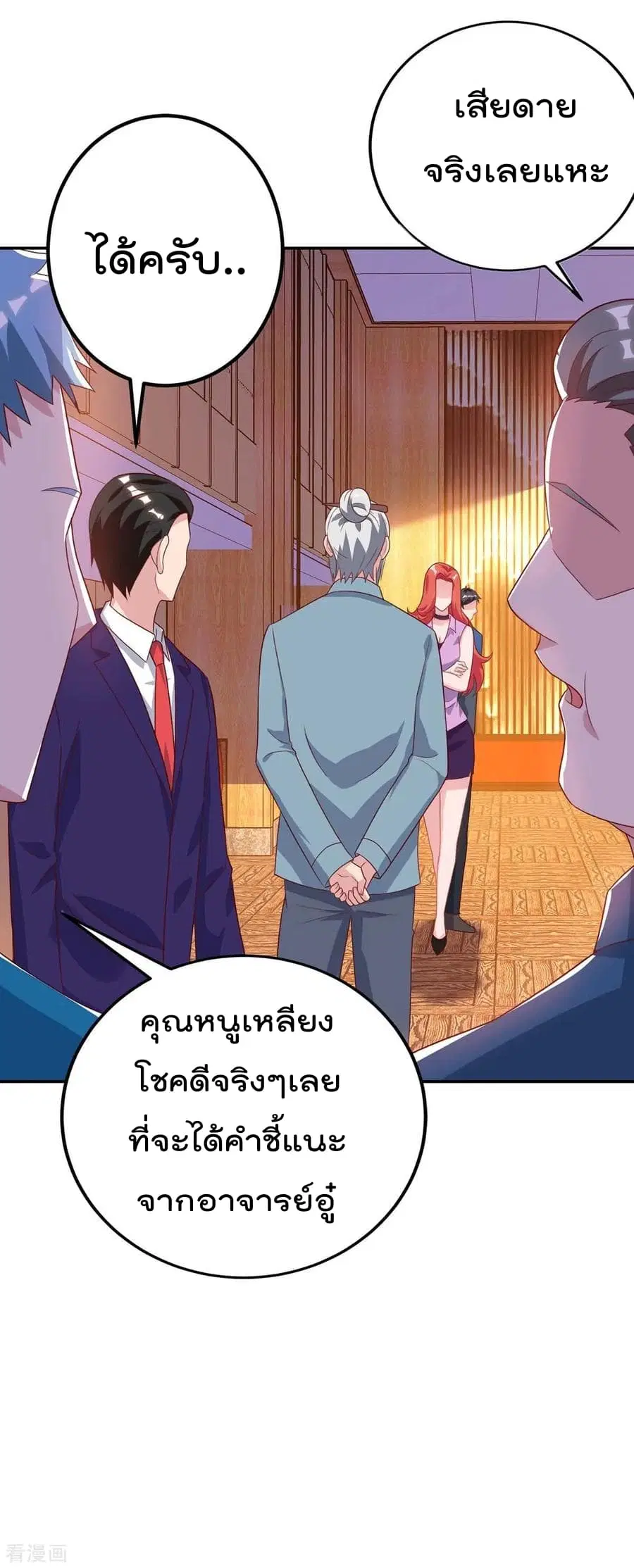 Rebirth Abandoned Less Return ตอนที่ 84 หน้า 25