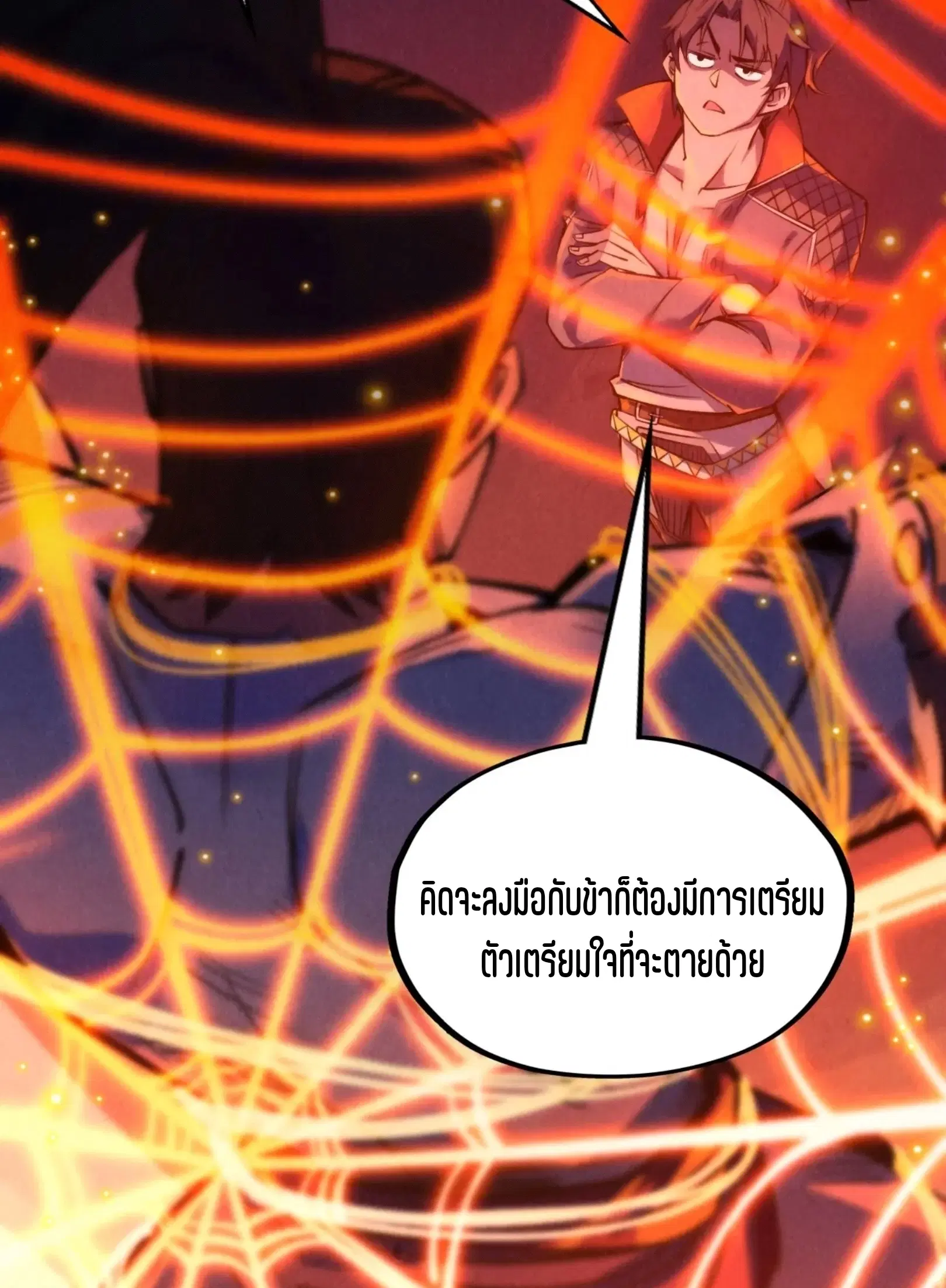 The Eternal Supreme ตอนที่ 249 หน้า 71