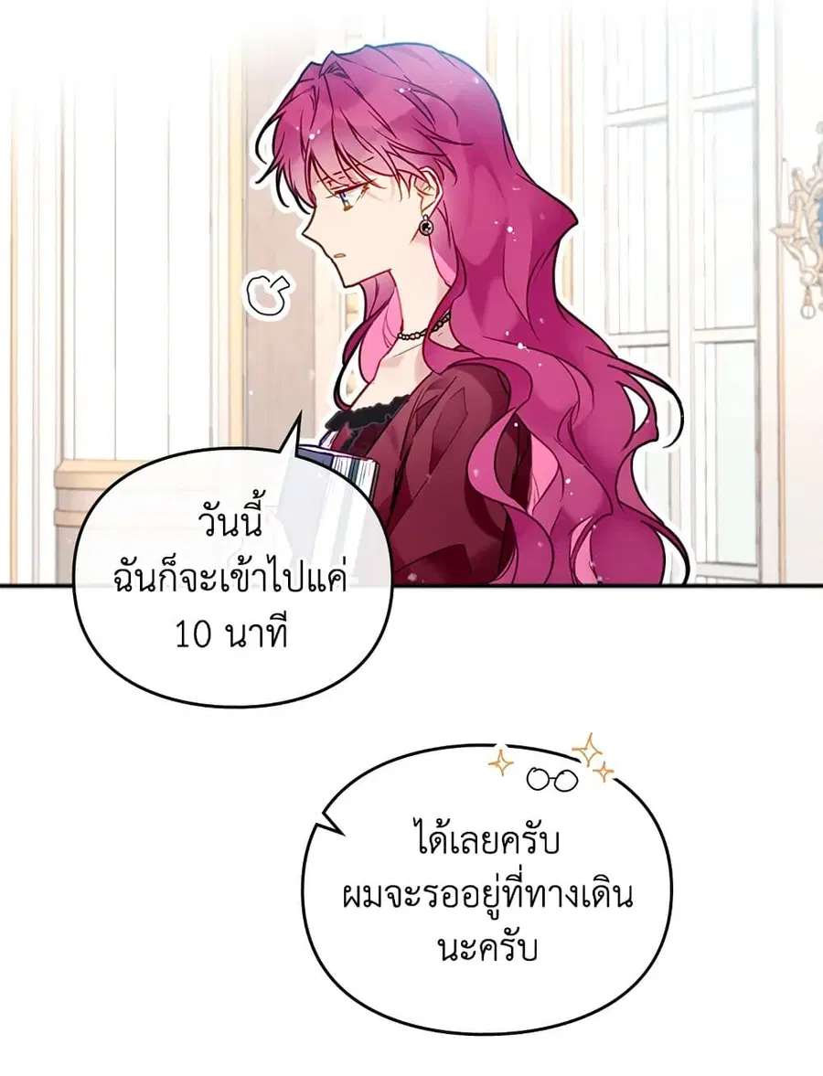 Death Is The Only Ending For The Villainess ตอนที่ 87 หน้า 63