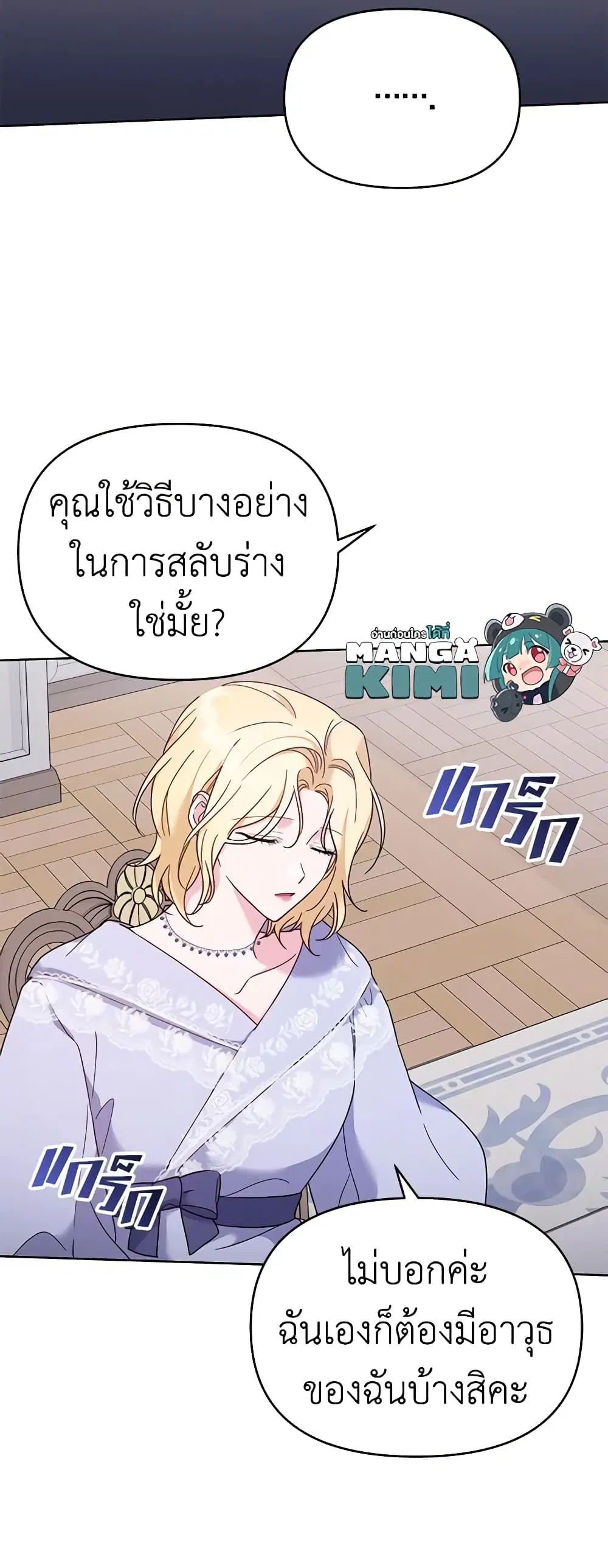 What It Means to Be You ตอนที่ 18 หน้า 24
