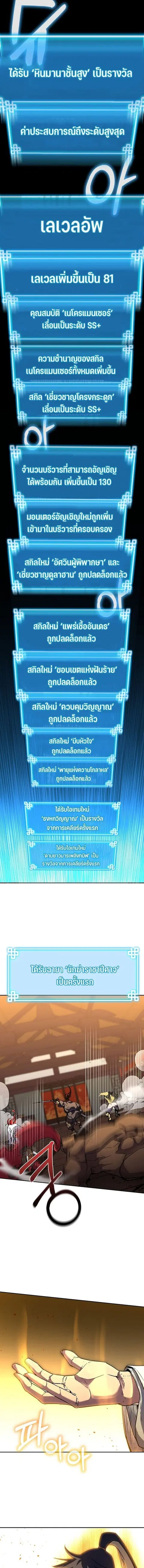 The Reborn Ranker Chronicles ตอนที่ 80 หน้า 15