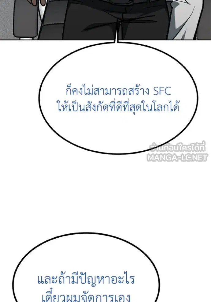 King of the Octagon ตอนที่ 180 หน้า 104